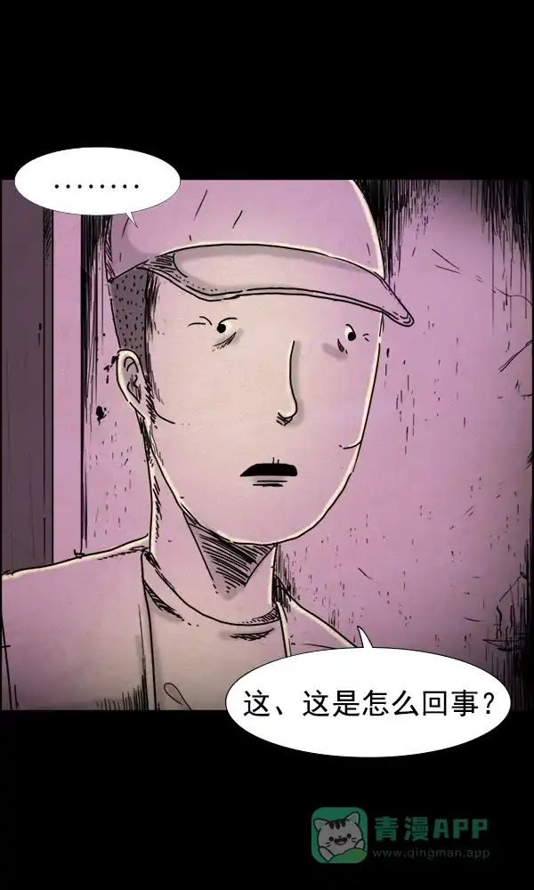 《他人即地狱》第81话 第23页