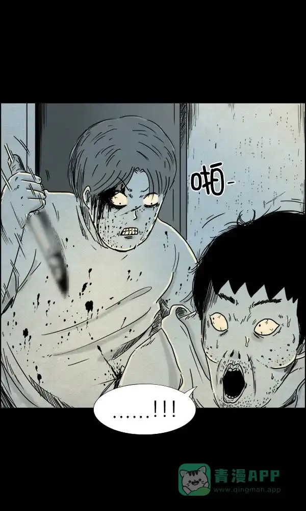 《他人即地狱》第81话 第3页
