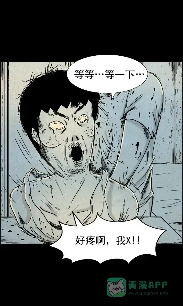 《他人即地狱》第81话 第13页