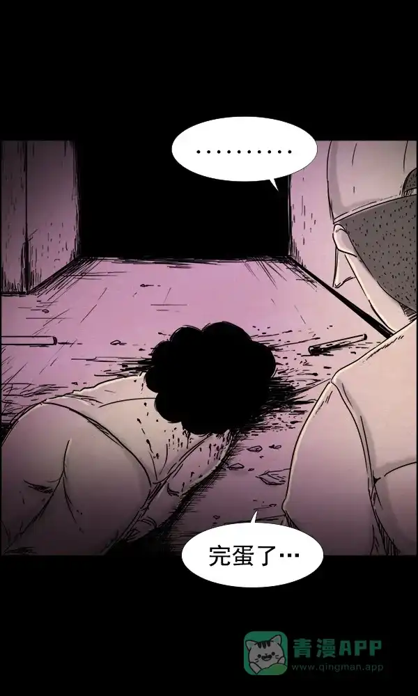 《他人即地狱》第81话 第25页