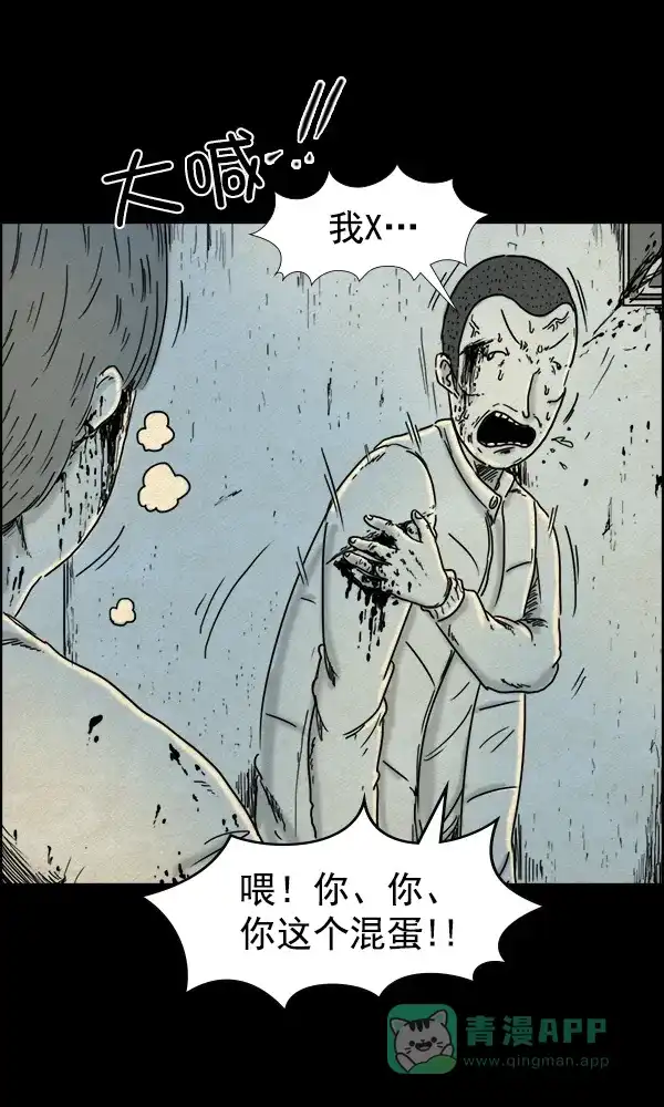 《他人即地狱》第82话 第15页