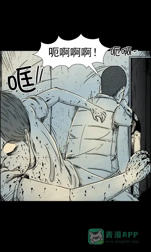 《他人即地狱》第82话 第3页
