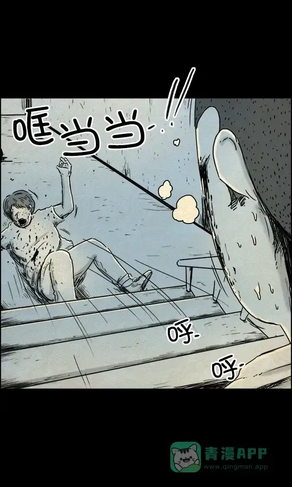 《他人即地狱》第82话 第10页