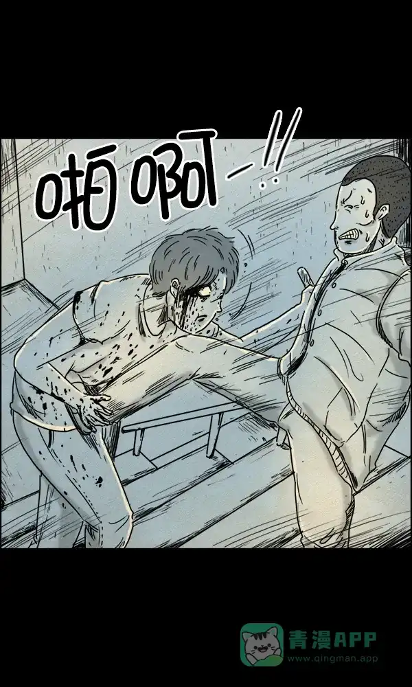 《他人即地狱》第82话 第9页