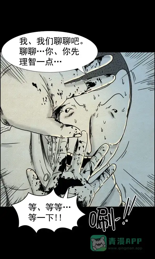 《他人即地狱》第82话 第17页