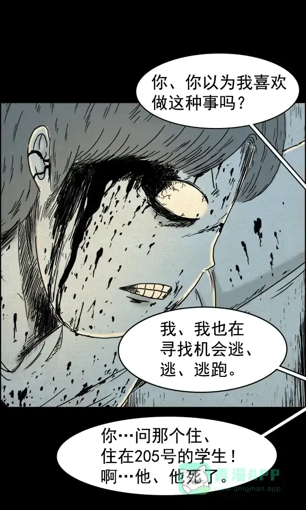 《他人即地狱》第82话 第20页
