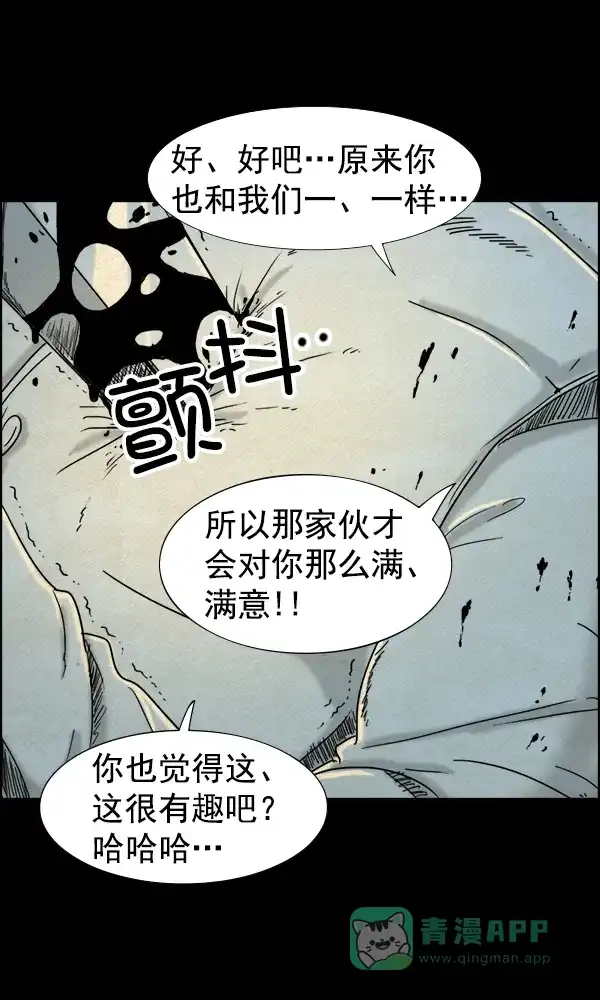 《他人即地狱》第82话 第28页