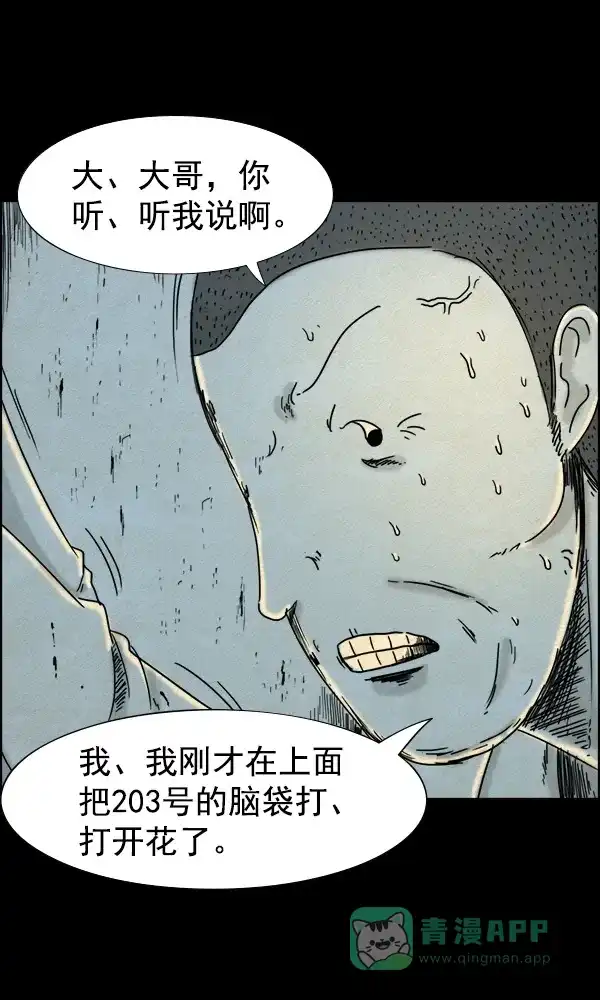 《他人即地狱》第82话 第19页