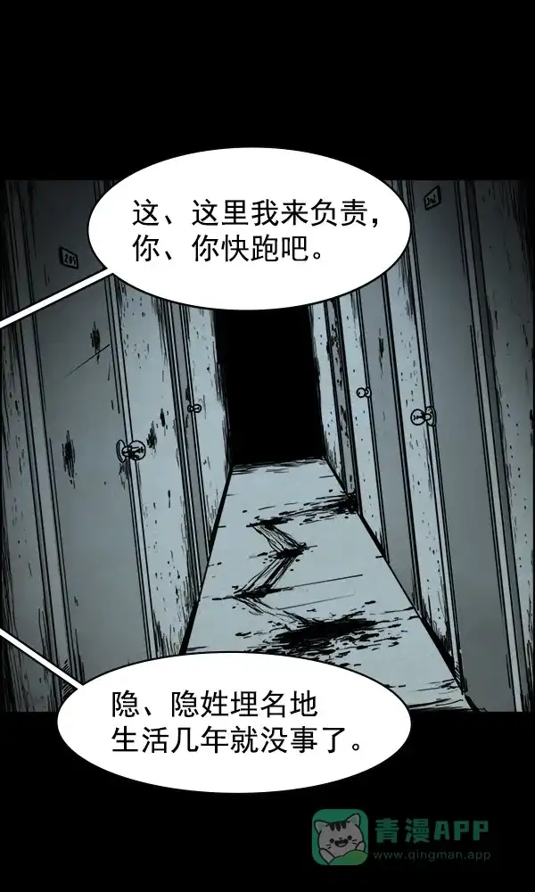 《他人即地狱》第82话 第24页