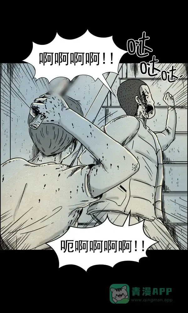 《他人即地狱》第82话 第7页