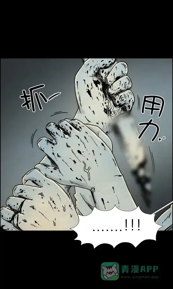 《他人即地狱》第82话 第26页