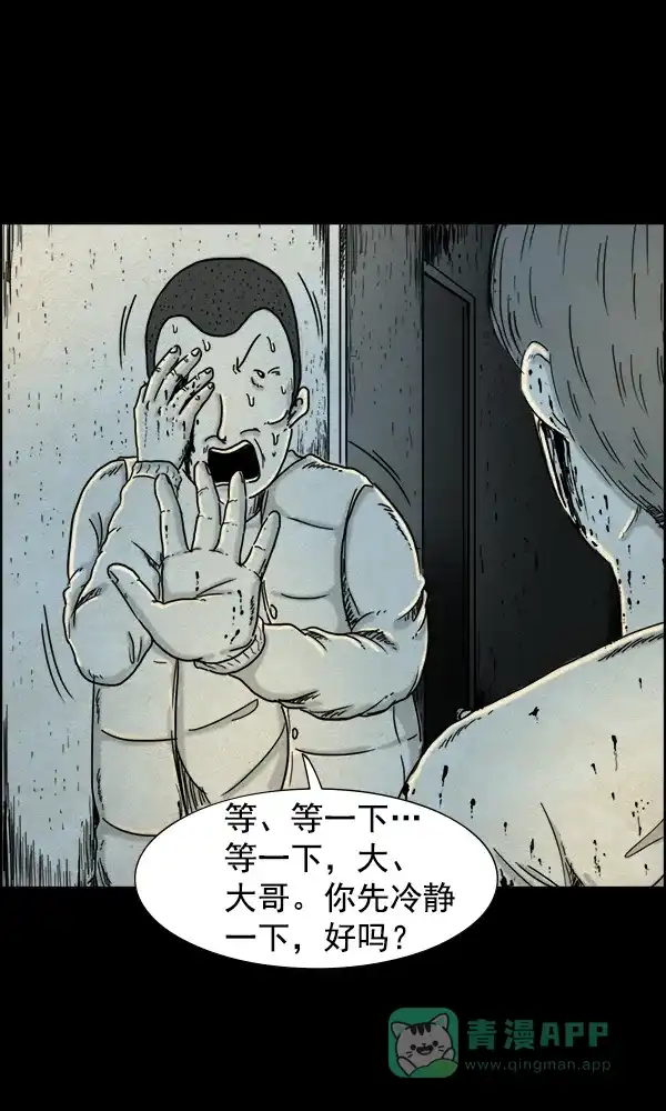 《他人即地狱》第82话 第5页