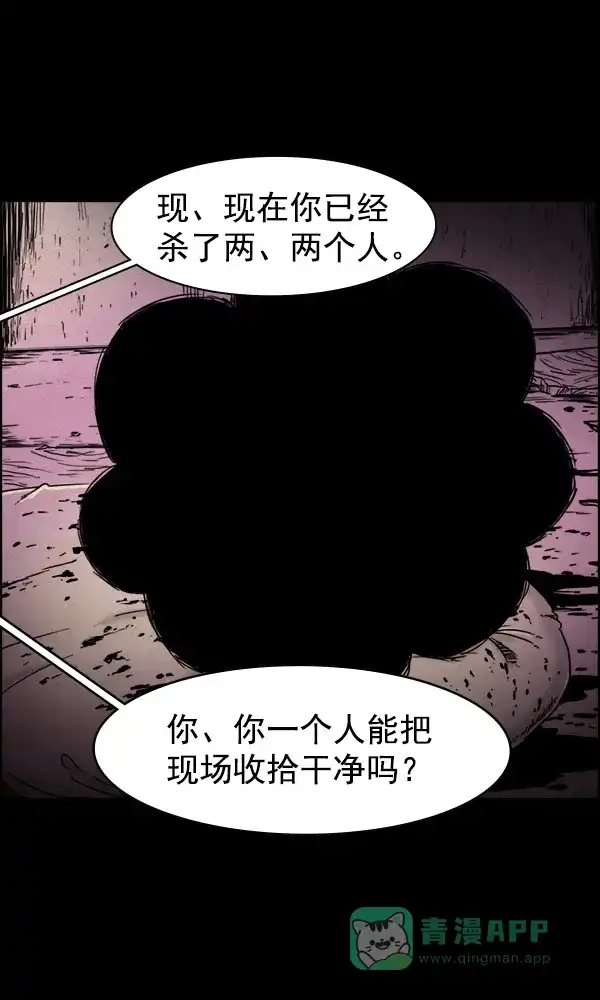 《他人即地狱》第82话 第22页