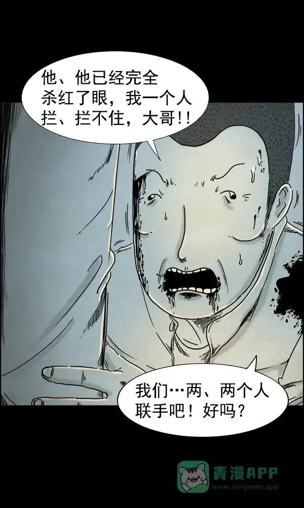 《他人即地狱》第83话 第14页