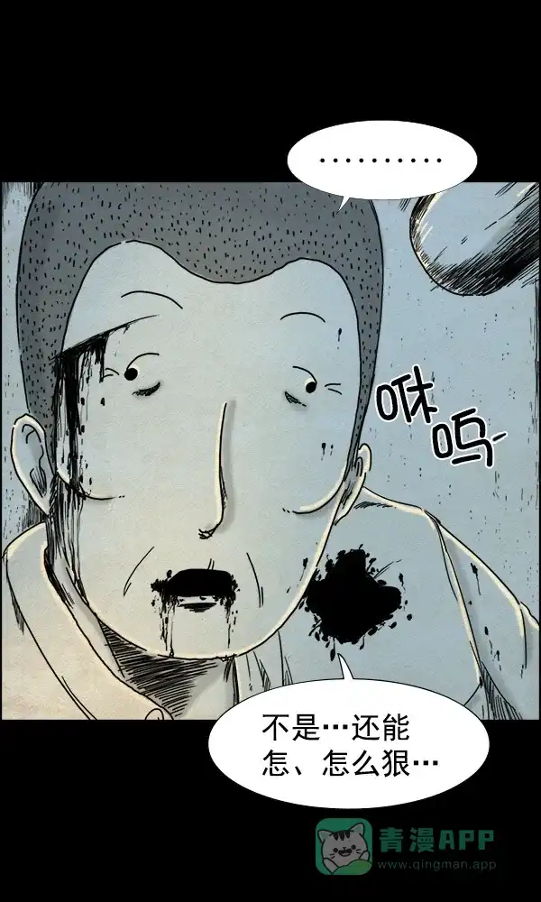《他人即地狱》第83话 第17页