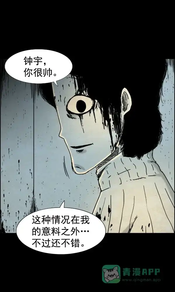 《他人即地狱》第83话 第23页