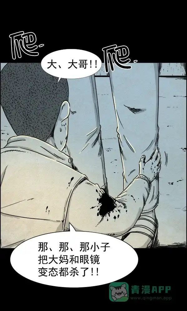 《他人即地狱》第83话 第13页