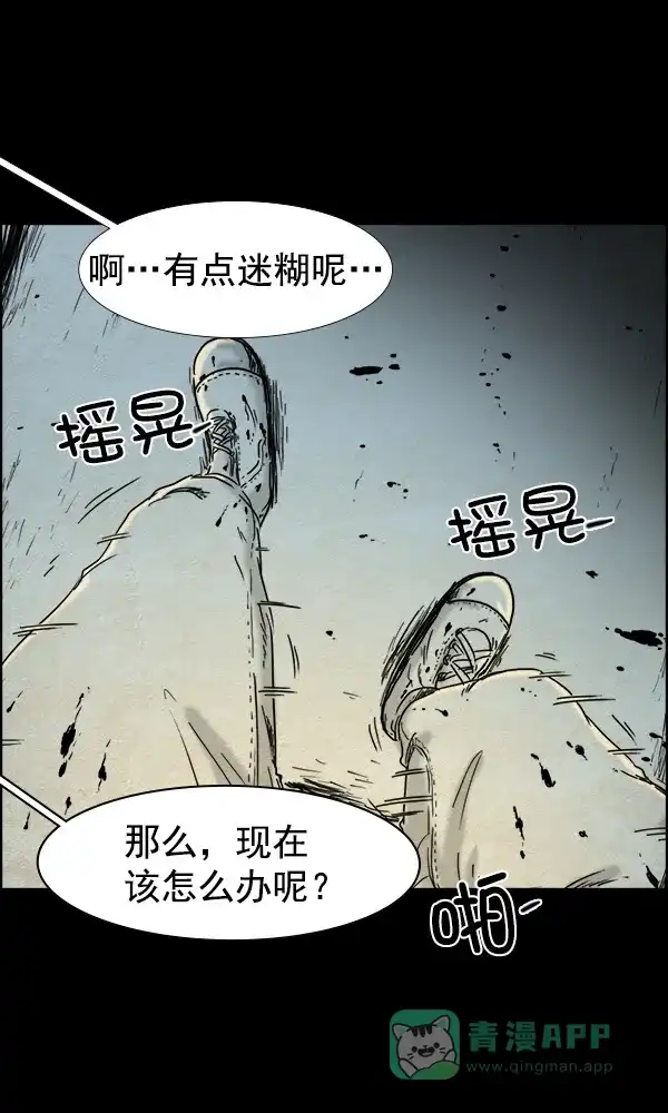 《他人即地狱》第83话 第29页