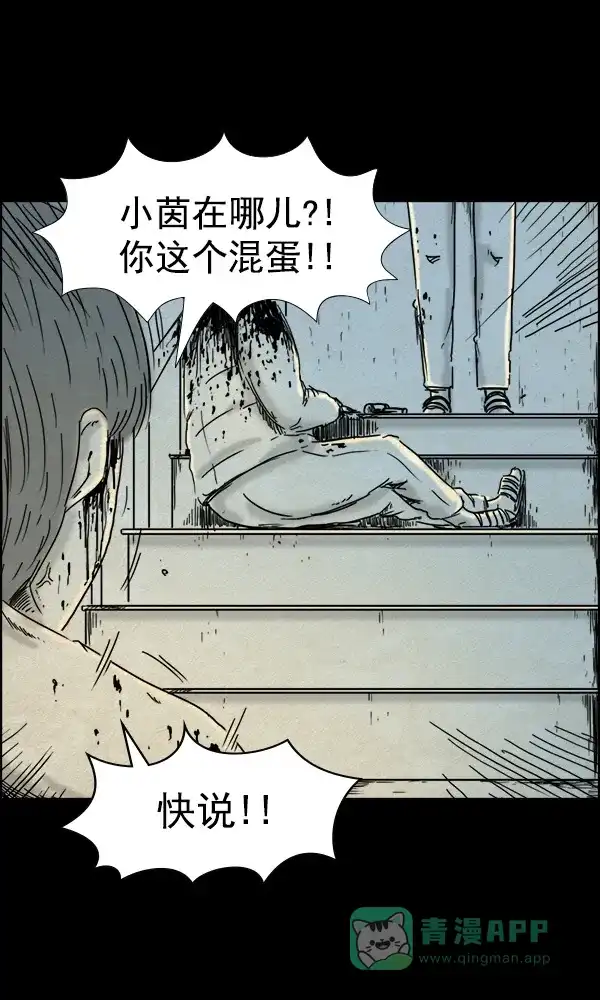 《他人即地狱》第83话 第25页