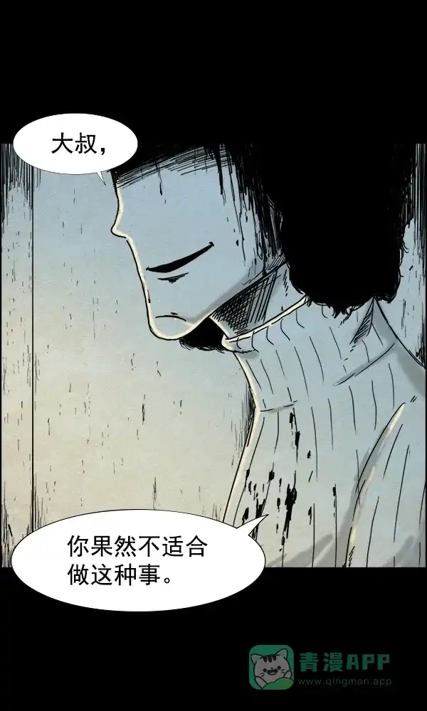 《他人即地狱》第83话 第15页