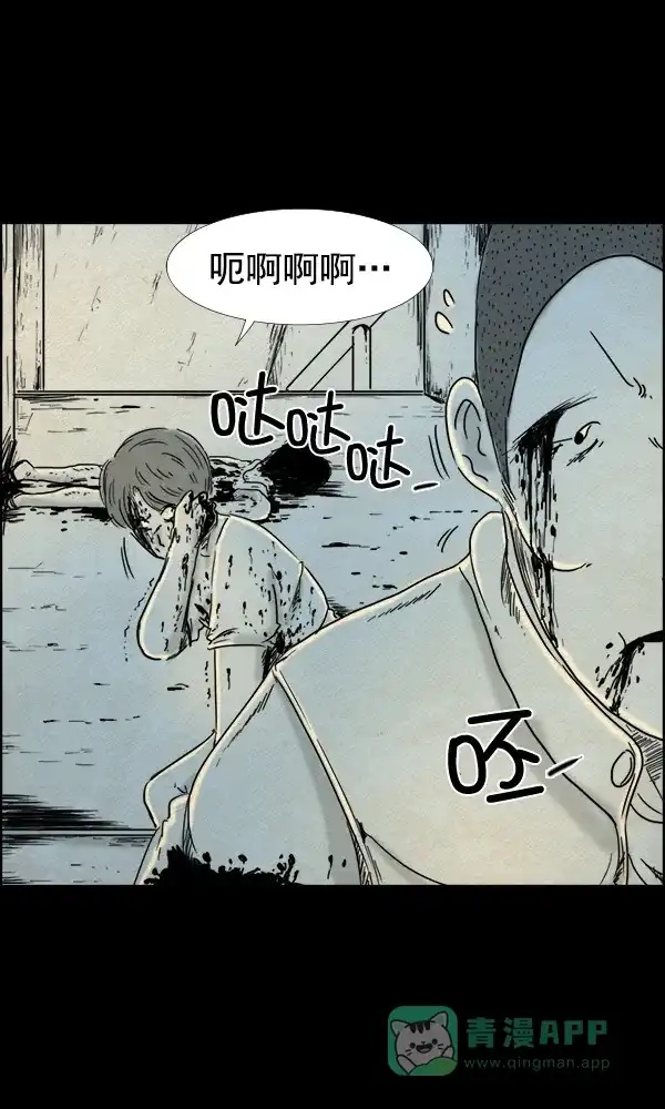 《他人即地狱》第83话 第2页
