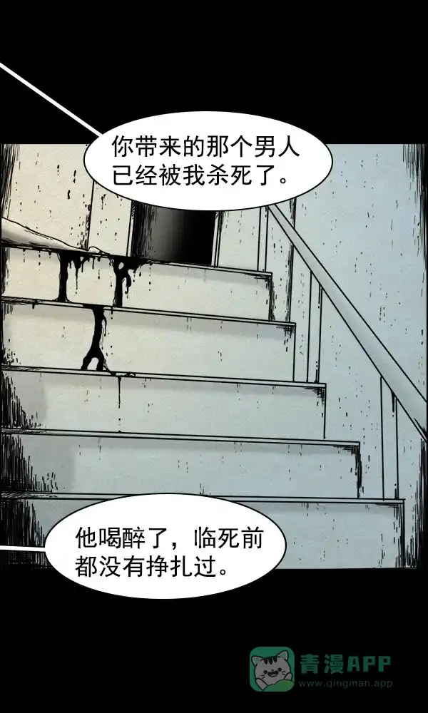 《他人即地狱》第83话 第28页