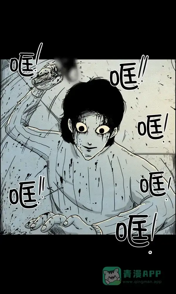 《他人即地狱》第83话 第21页