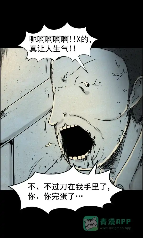 《他人即地狱》第83话 第7页