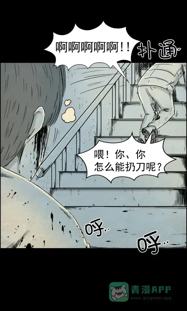 《他人即地狱》第83话 第6页