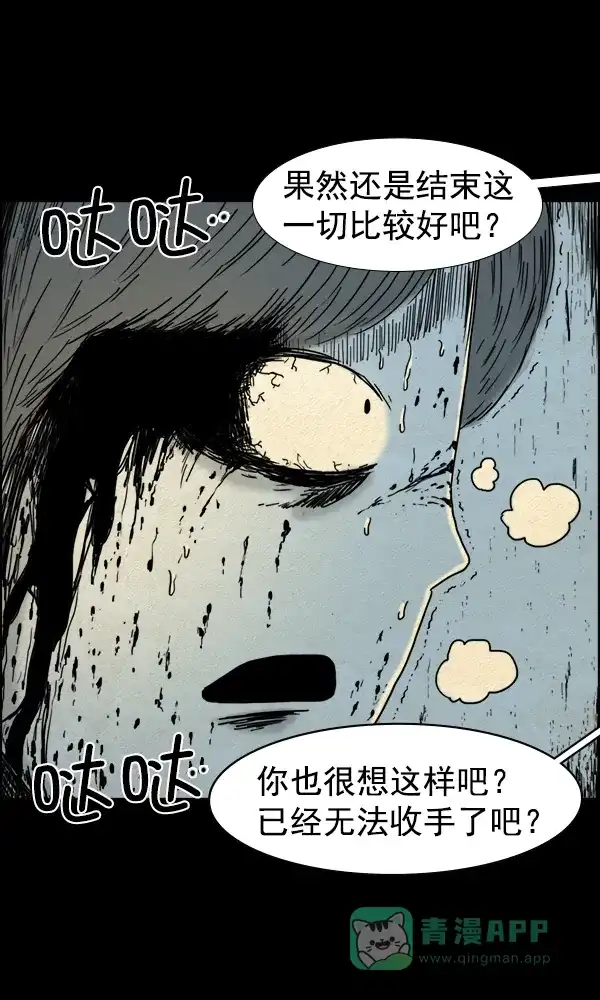 《他人即地狱》第83话 第30页