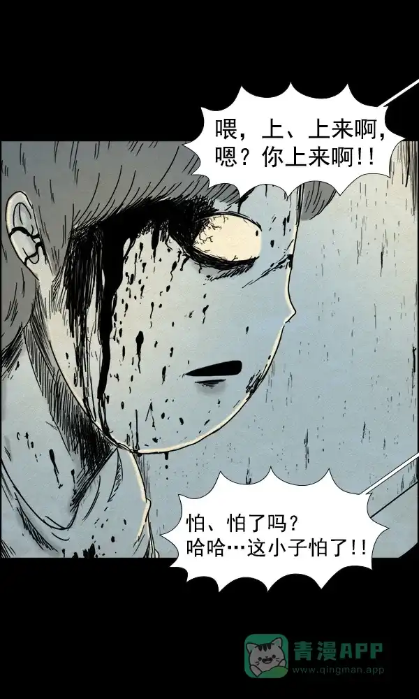 《他人即地狱》第83话 第8页