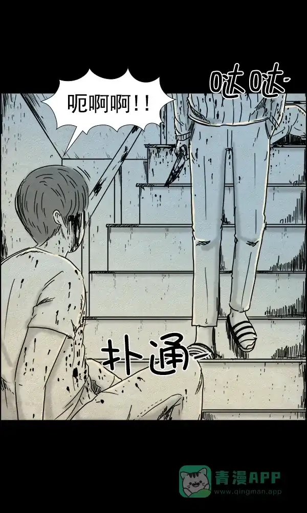 《他人即地狱》第83话 第31页