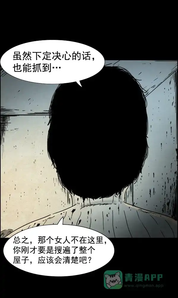 《他人即地狱》第83话 第27页