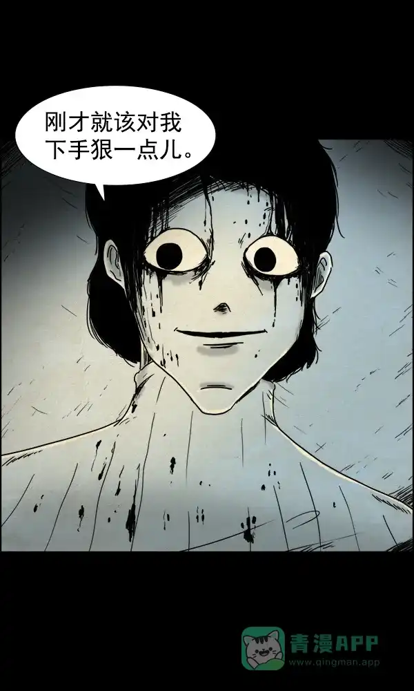 《他人即地狱》第83话 第16页