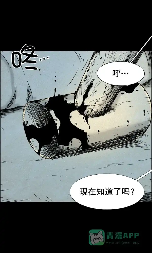 《他人即地狱》第83话 第22页
