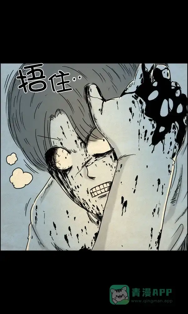 《他人即地狱》第83话 第3页