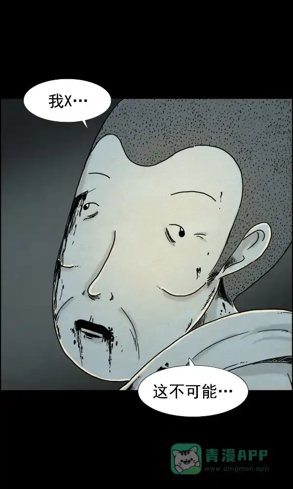 《他人即地狱》第83话 第12页