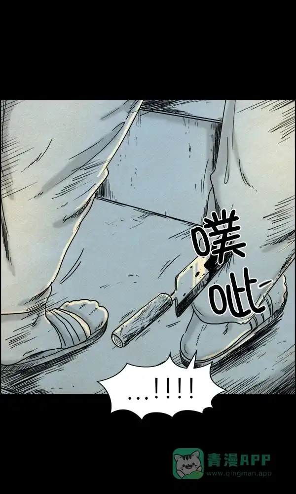 《他人即地狱》第83话 第5页