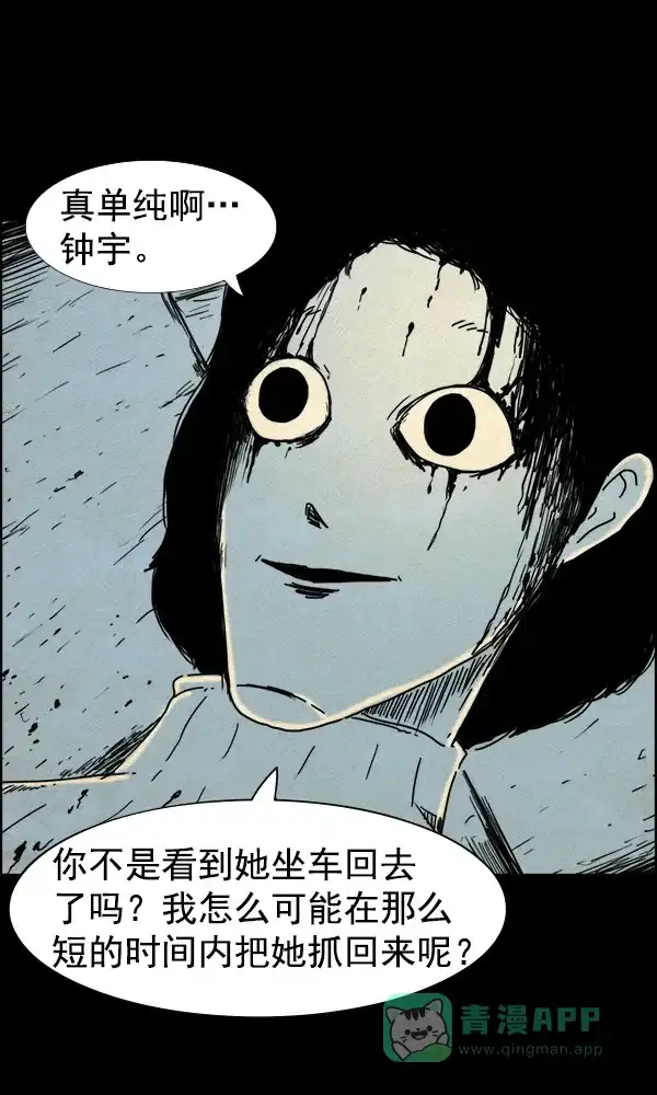 《他人即地狱》第83话 第26页