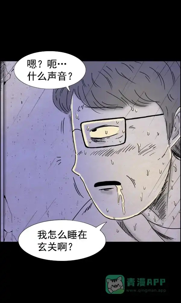 《他人即地狱》第84话 第22页