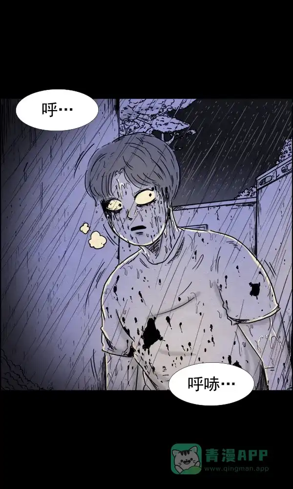 《他人即地狱》第84话 第28页