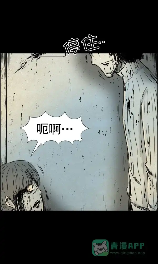 《他人即地狱》第84话 第4页