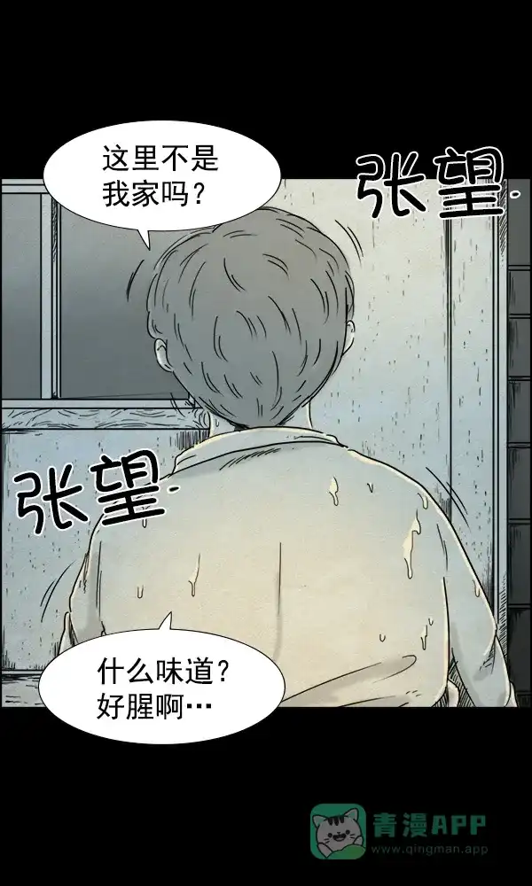 《他人即地狱》第84话 第25页