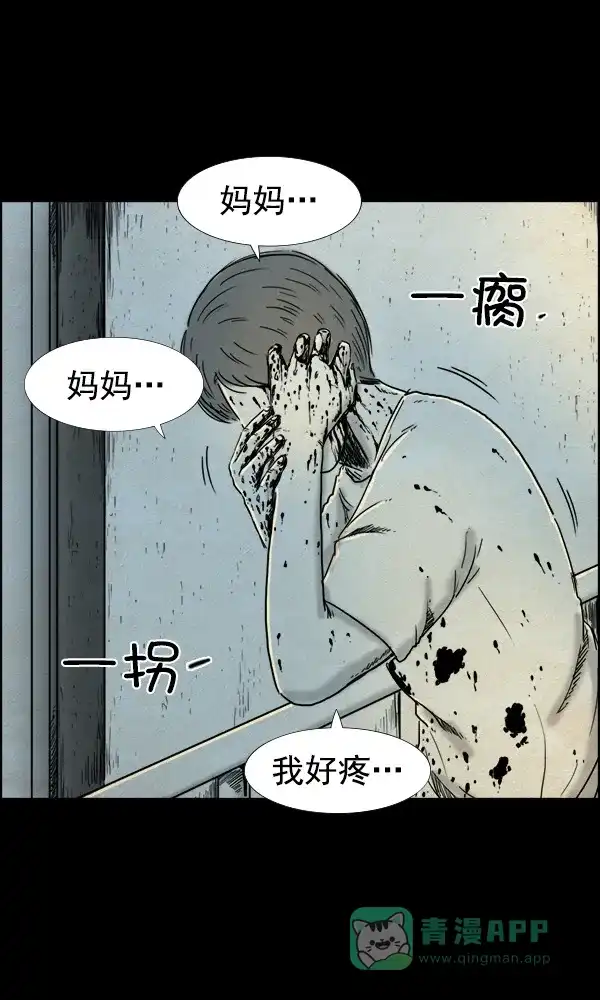 《他人即地狱》第84话 第17页