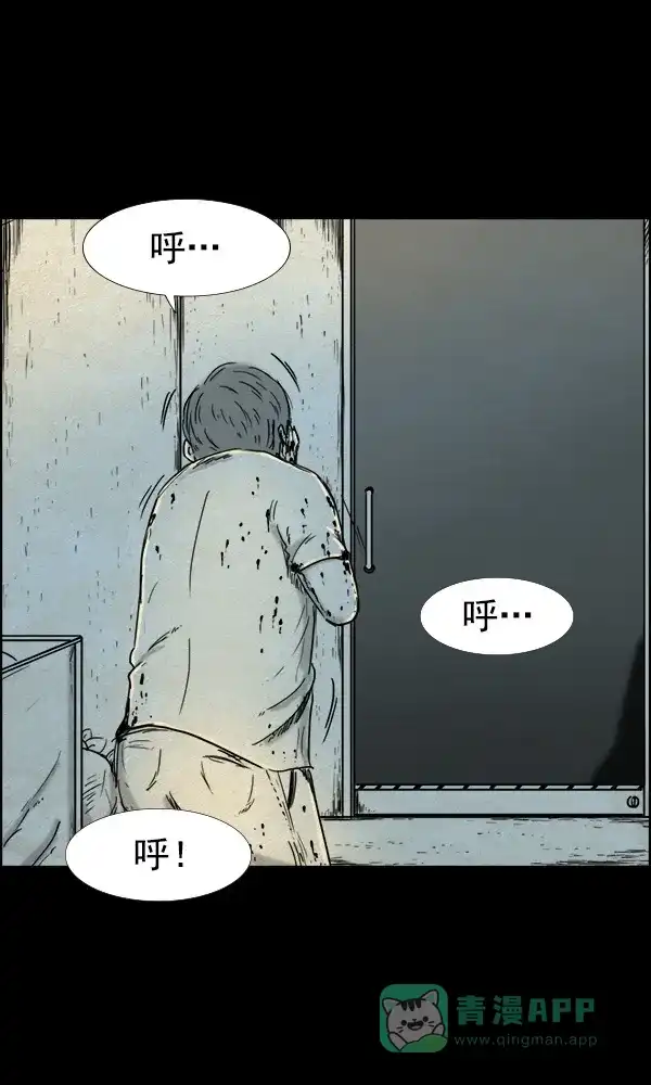 《他人即地狱》第84话 第18页