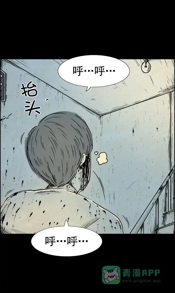《他人即地狱》第84话 第10页
