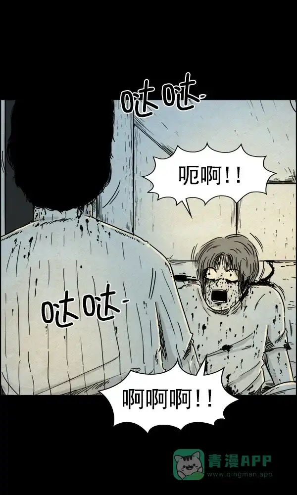 《他人即地狱》第84话 第3页