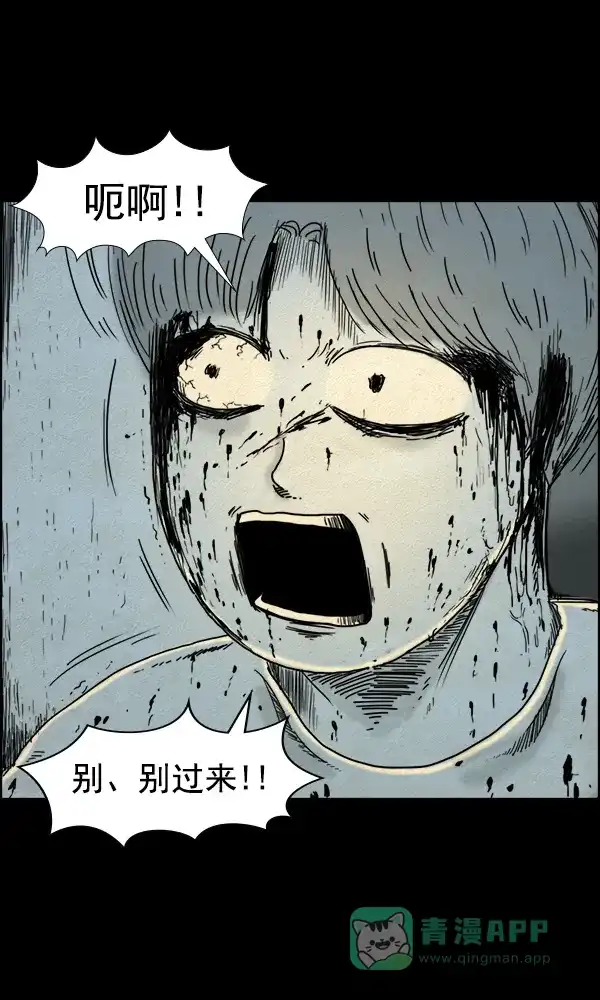 《他人即地狱》第84话 第2页