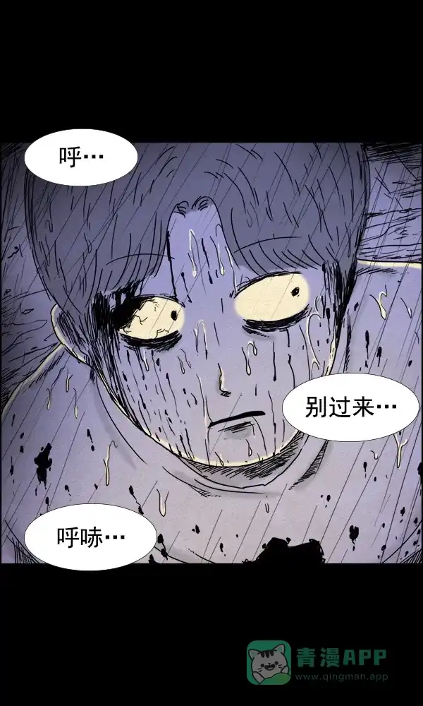 《他人即地狱》第84话 第29页