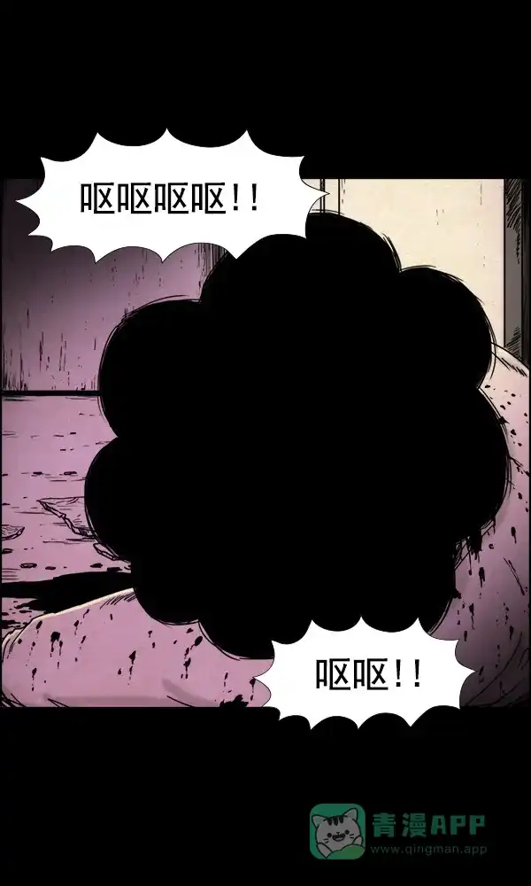 《他人即地狱》第84话 第13页